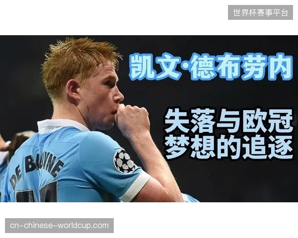 德布劳内将更多扮演精神领袖角色，用其大赛经验引导比利时队内的年轻球员应对压力